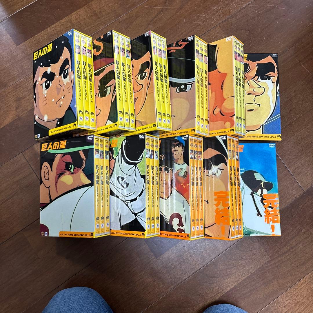 巨人の星　DVD 全巻セットcollector's BOX 初版