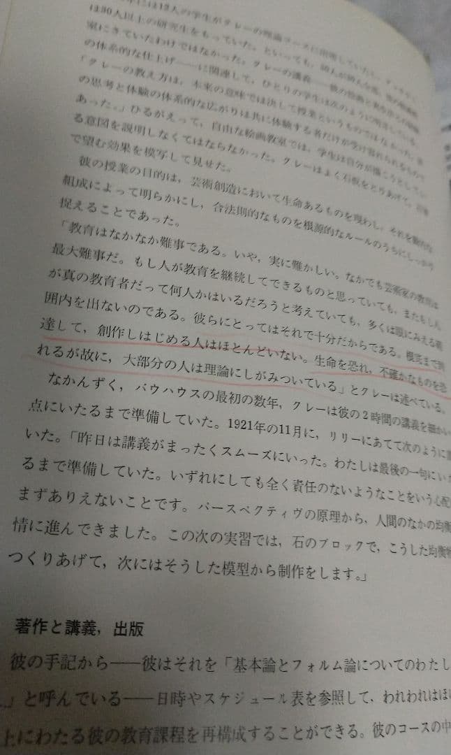 パウル・クレー 造形思考上下巻セット 新潮社 Paul Klee