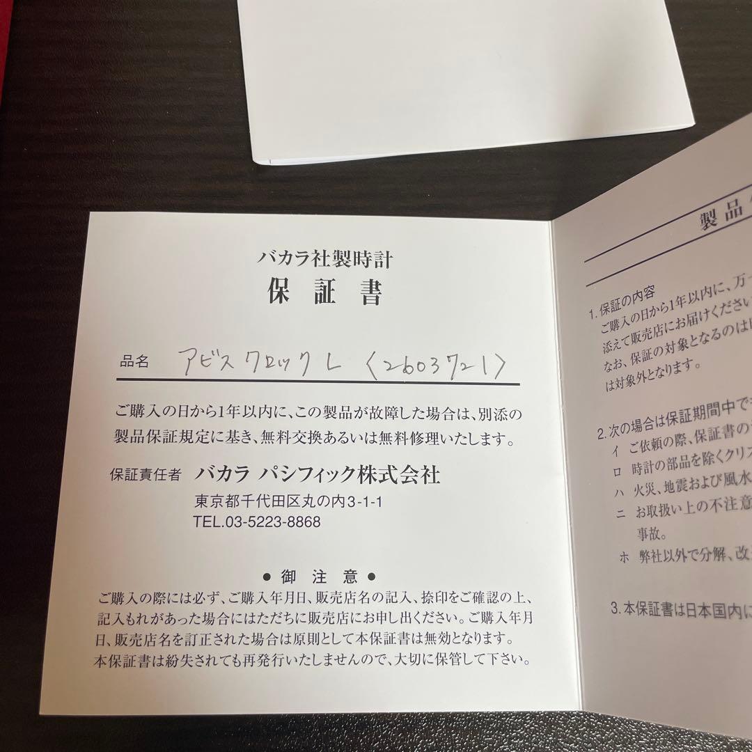 t*u様 バカラ　アビスクロックＬ