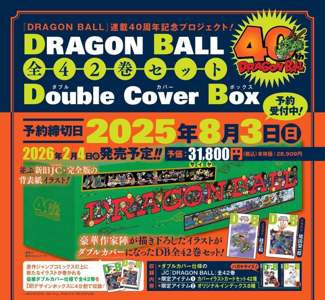 DRAGON BALL 全42巻セット ダブルカバーBOX