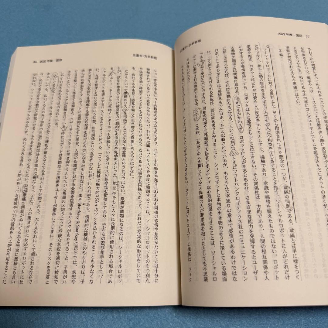 三重大学　人文学部　赤本　教育学部　医学部　2016年～2024年 9年分