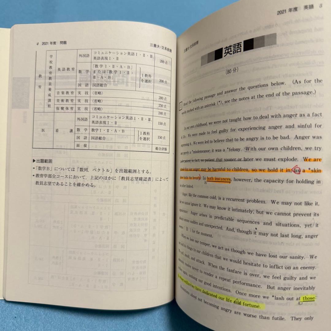 三重大学　人文学部　赤本　教育学部　医学部　2016年～2024年 9年分