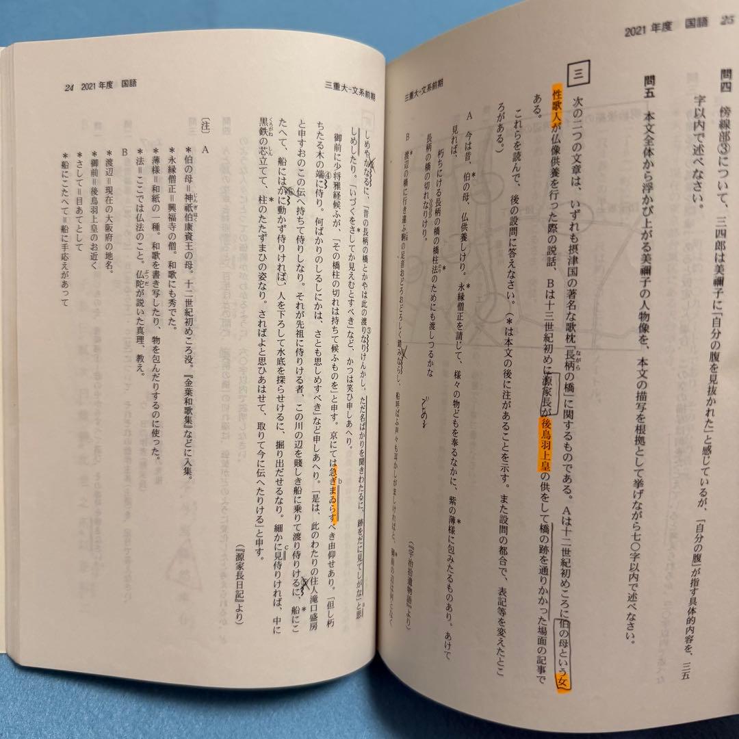 三重大学　人文学部　赤本　教育学部　医学部　2016年～2024年 9年分