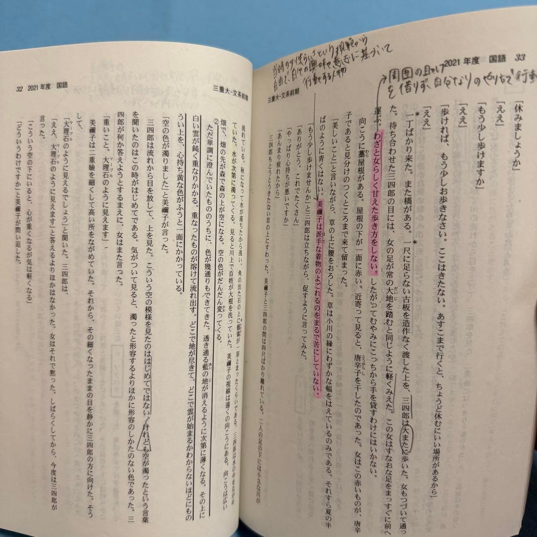 三重大学　人文学部　赤本　教育学部　医学部　2016年～2024年 9年分
