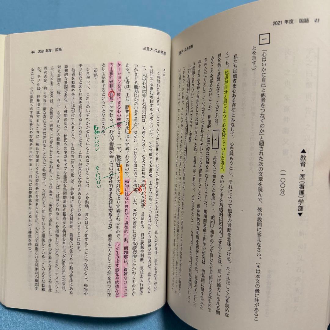 三重大学　人文学部　赤本　教育学部　医学部　2016年～2024年 9年分