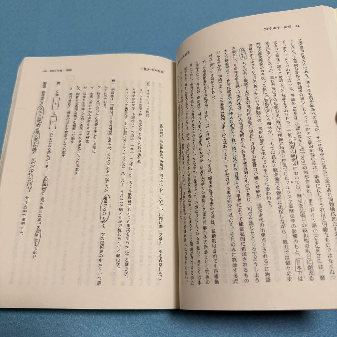 三重大学　人文学部　赤本　教育学部　医学部　2016年～2024年 9年分