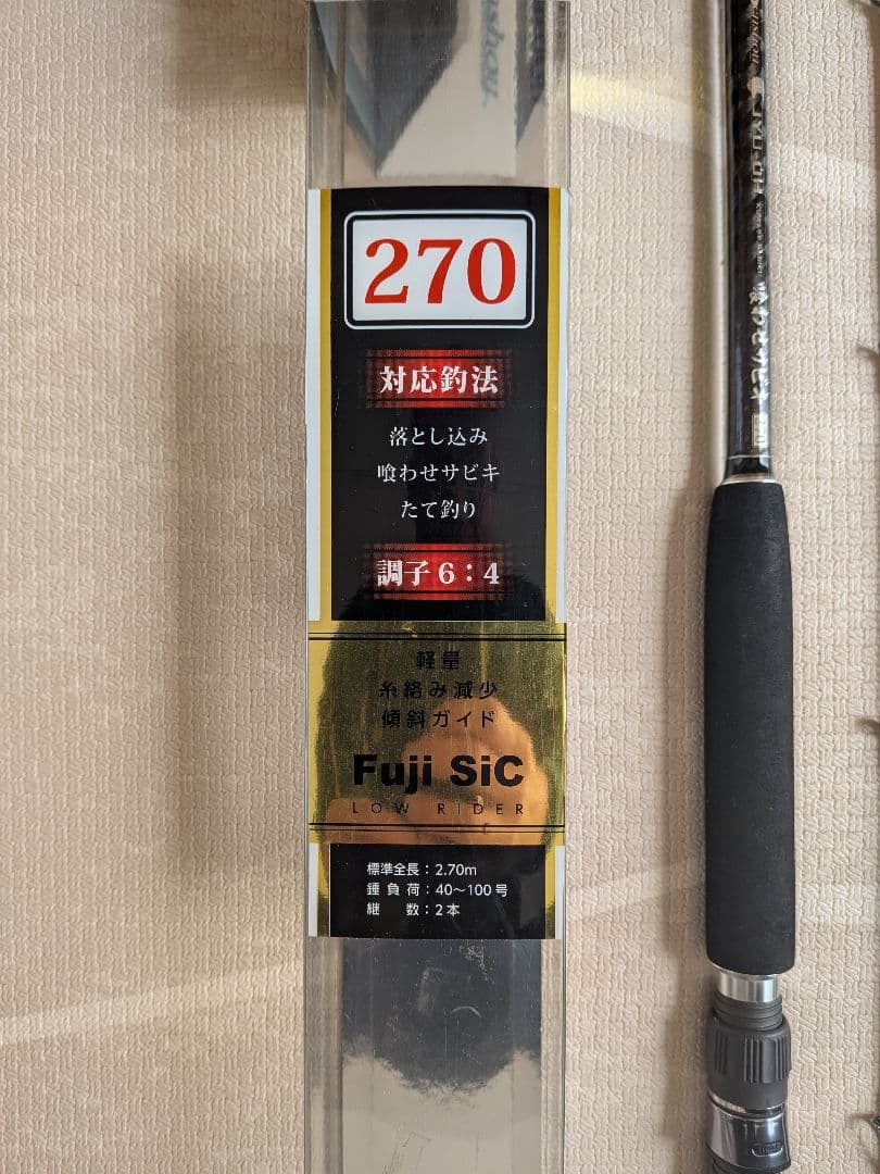 船匠Senshou JYU-OH 喰わせサビキ270 メジロ、カンパチ、ヒラメ等