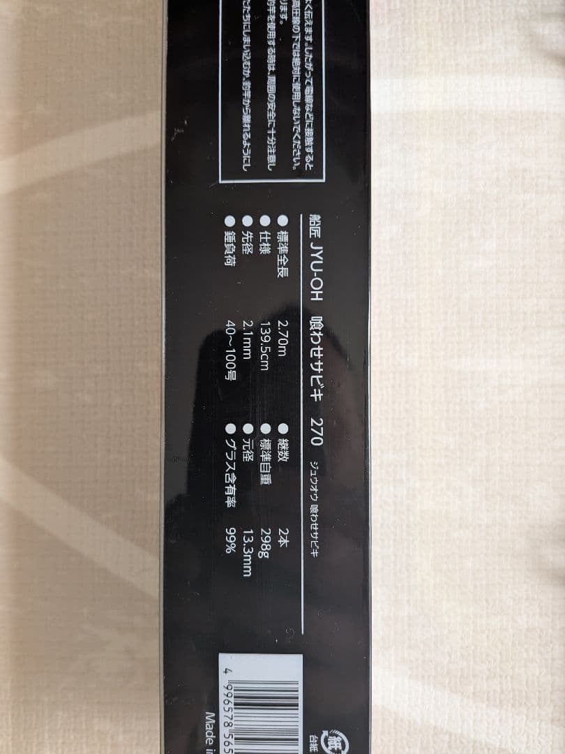 船匠Senshou JYU-OH 喰わせサビキ270 メジロ、カンパチ、ヒラメ等