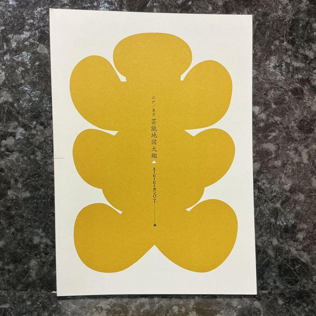 江戸東京芸能地図大鑑（CD-ROM Book）
