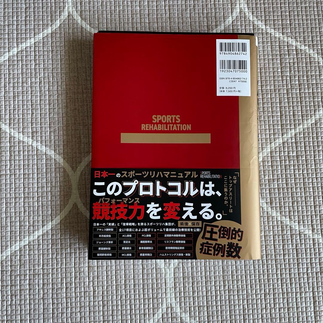 下肢スポーツリハビリテーションー関東労災病院モデルー　裁断済