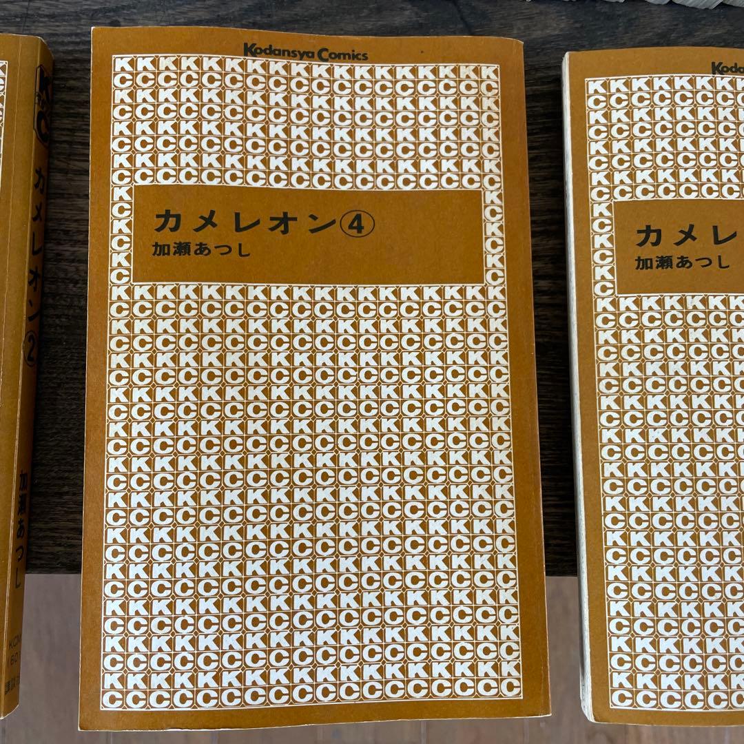 カメレオン 全巻セット 加藤あつし