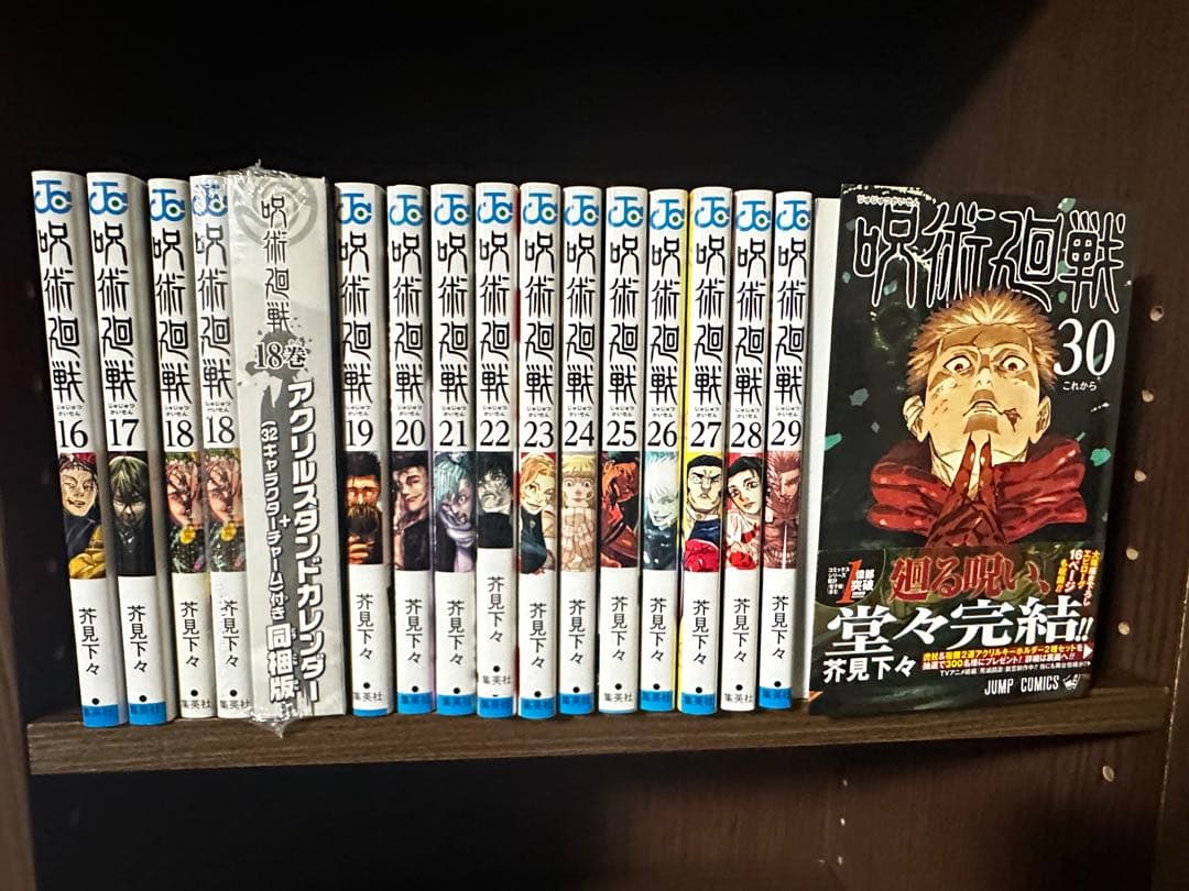 呪術廻戦 0-30巻＋0.5巻、モジュロ1-2巻、18巻特装版