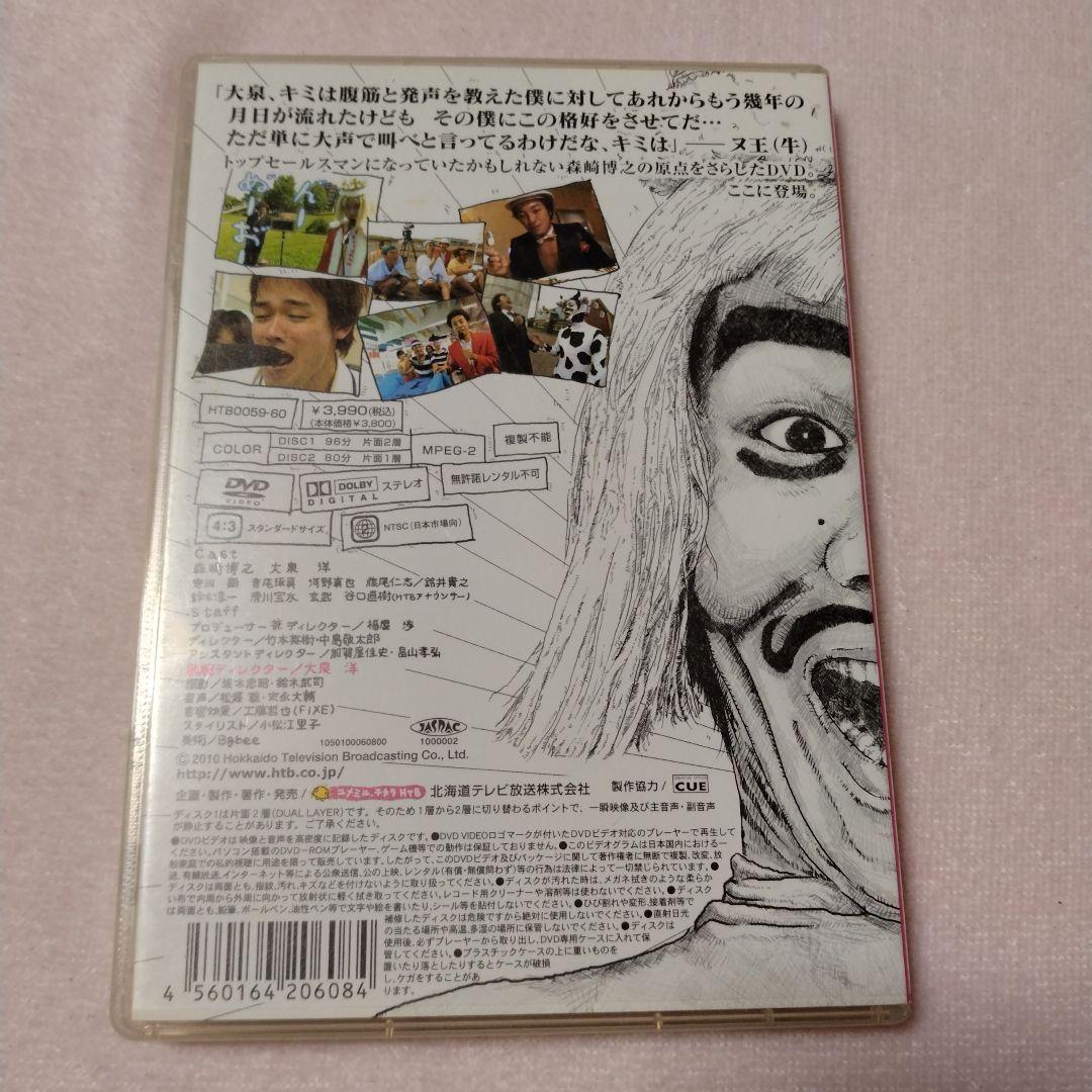 いばらのもり　もん太編＋ヌ王編 DVD 森崎博之・大泉洋