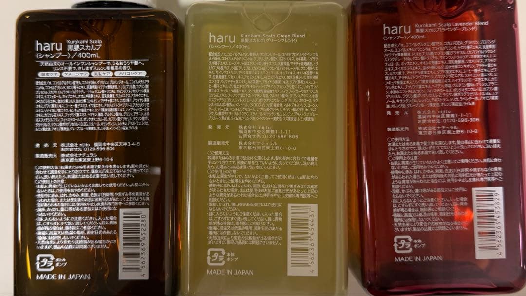 haru kurokami 黒髪スカルプシャンプー400ml 3種類セット
