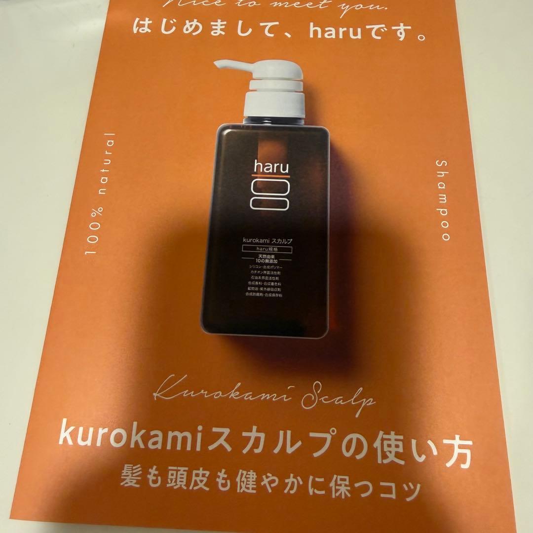 haru kurokami 黒髪スカルプシャンプー400ml 3種類セット