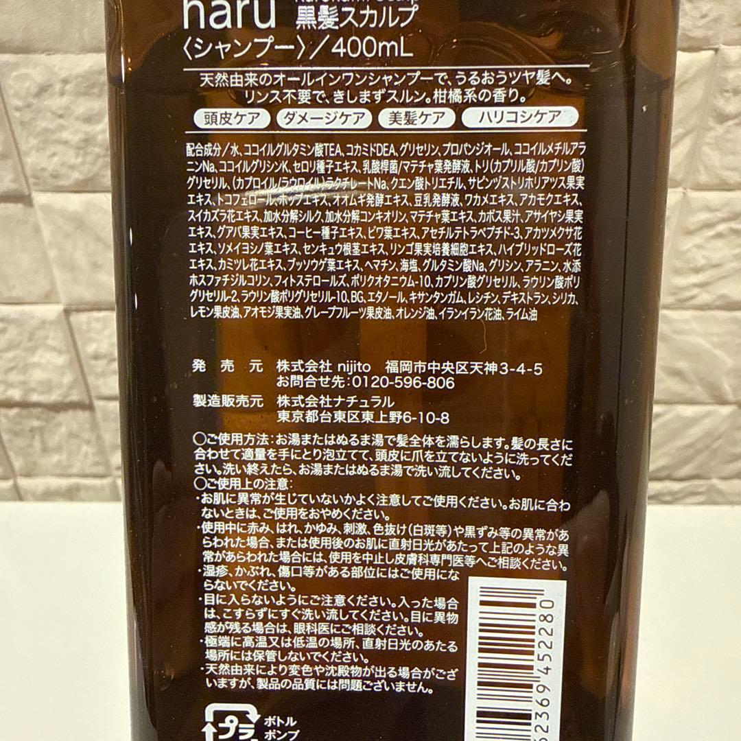 haru kurokami 黒髪スカルプシャンプー400ml 3種類セット