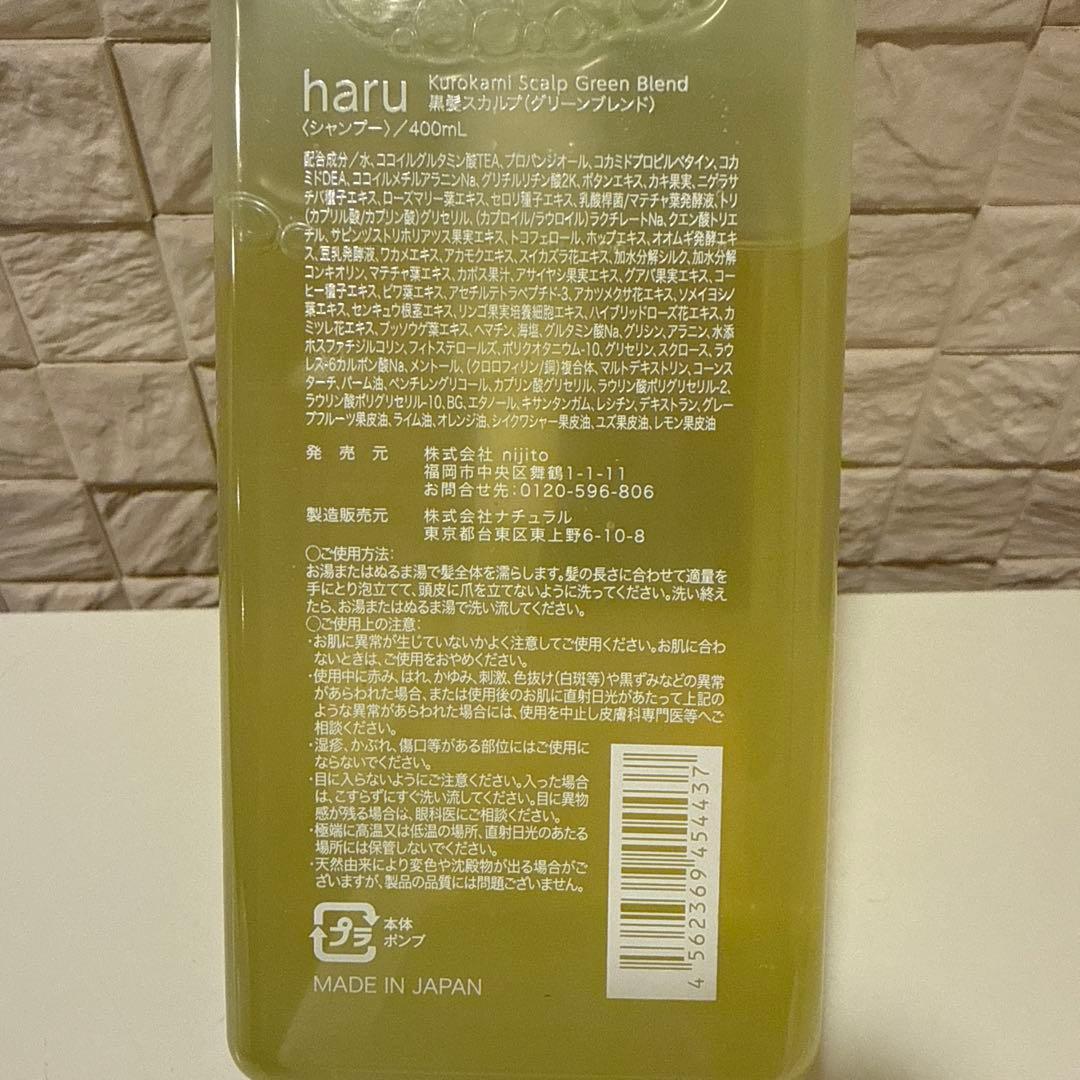 haru kurokami 黒髪スカルプシャンプー400ml 3種類セット