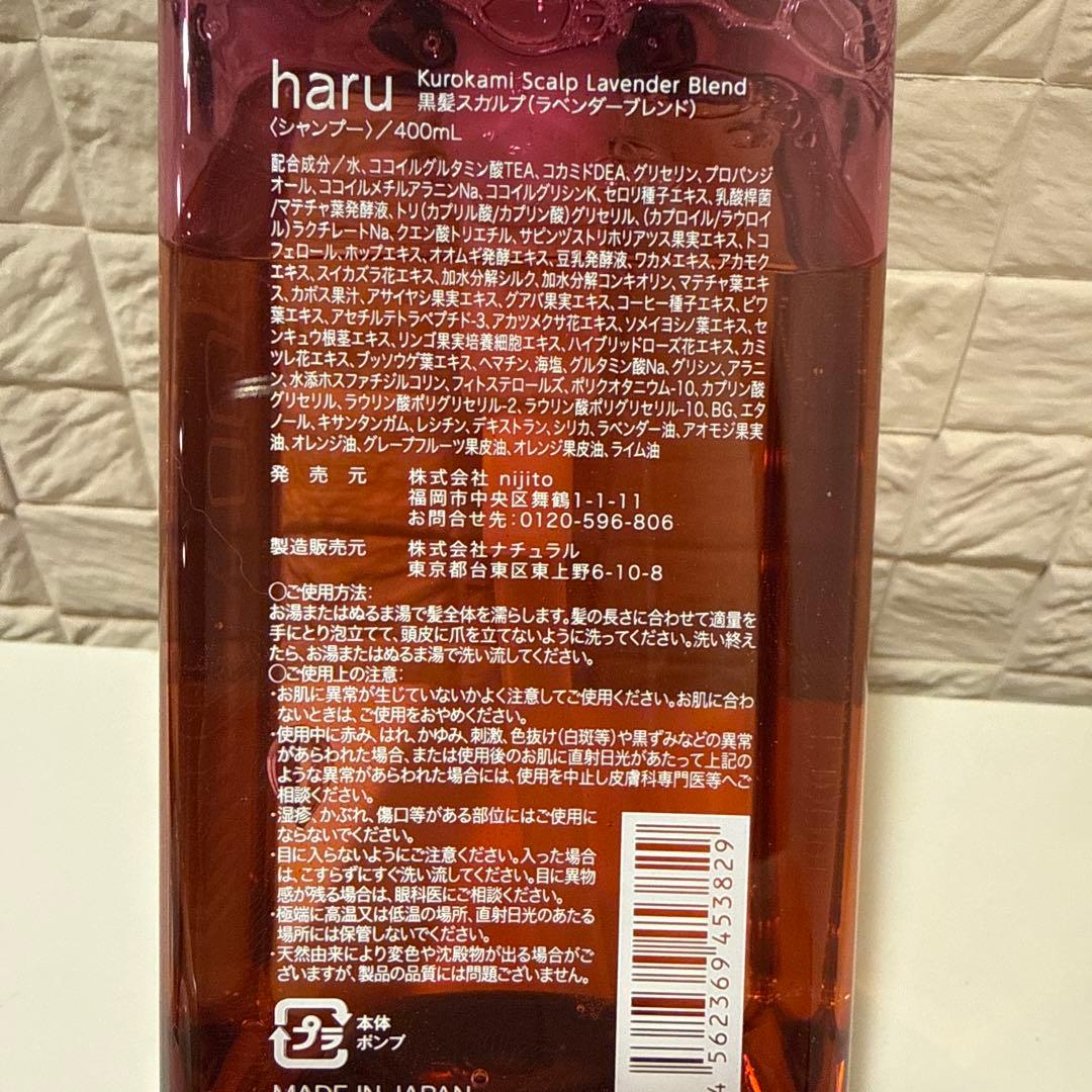 haru kurokami 黒髪スカルプシャンプー400ml 3種類セット