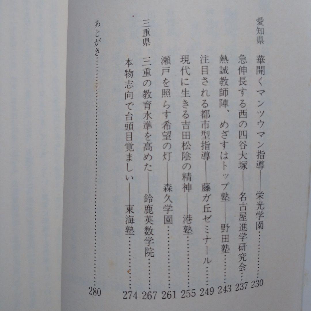 学習塾の良否は子の一生を決める 勝田吉太郎 学研