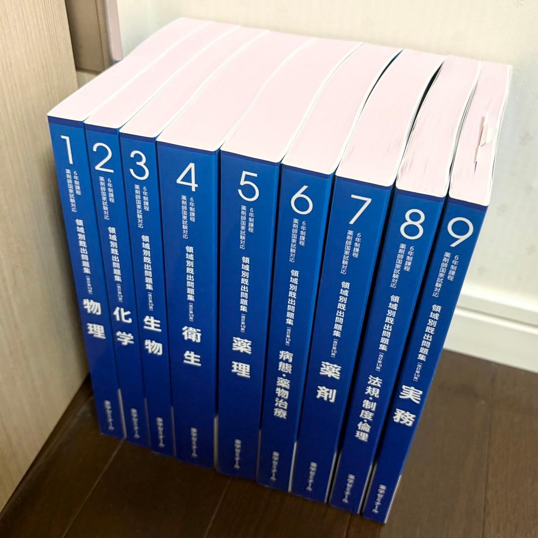 国家試験対策 領域別既出問題集 全9冊セット