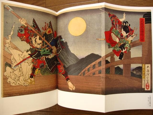 図録 芳年 激動の時代を生きた鬼才浮世絵師　月岡芳年　無残絵 責め絵 武者絵