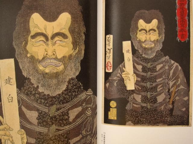 図録 芳年 激動の時代を生きた鬼才浮世絵師　月岡芳年　無残絵 責め絵 武者絵
