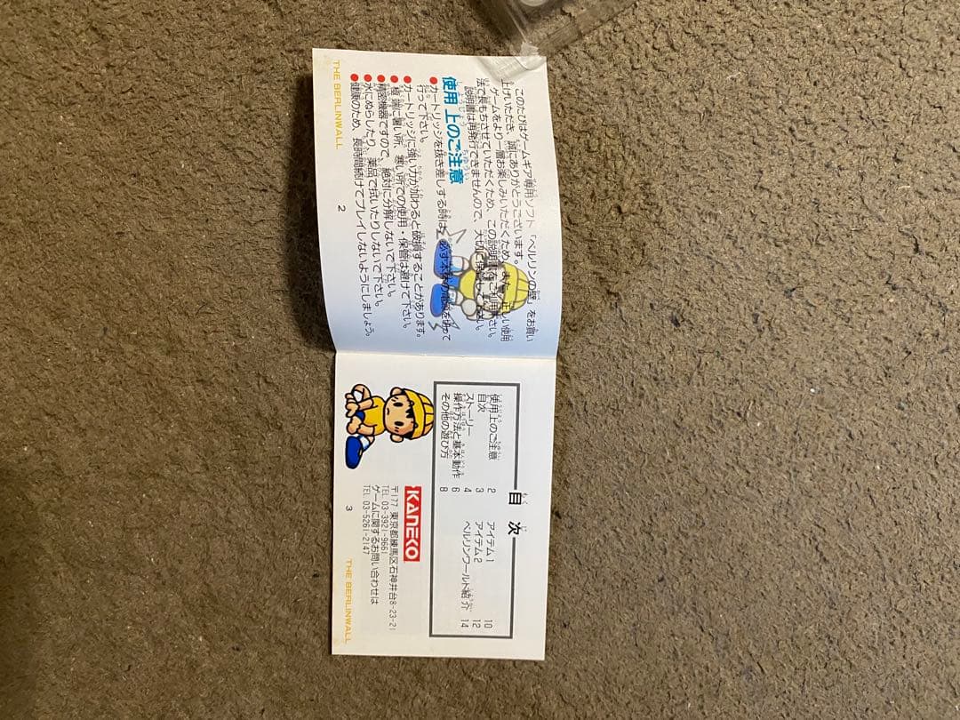 ベルリンの壁 GAME GEAR T-33017 ゲームギア