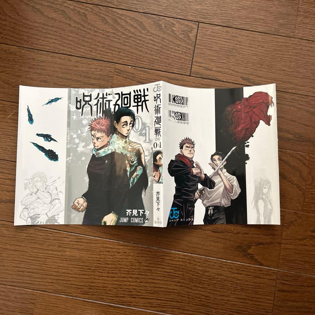 呪術廻戦 全巻セット 特製ビンズ付き　その他