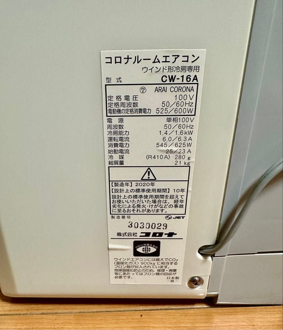 コロナ ウインドエアコン (冷房専用) 液晶リモコン等付 CW-16A(WS)