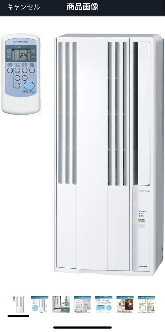 コロナ ウインドエアコン (冷房専用) 液晶リモコン等付 CW-16A(WS)