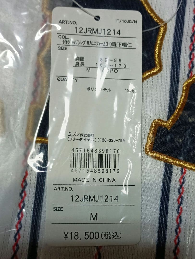 日本代表 侍ジャパンユニフォーム ホーム&ビジター2枚セット　森下暢仁