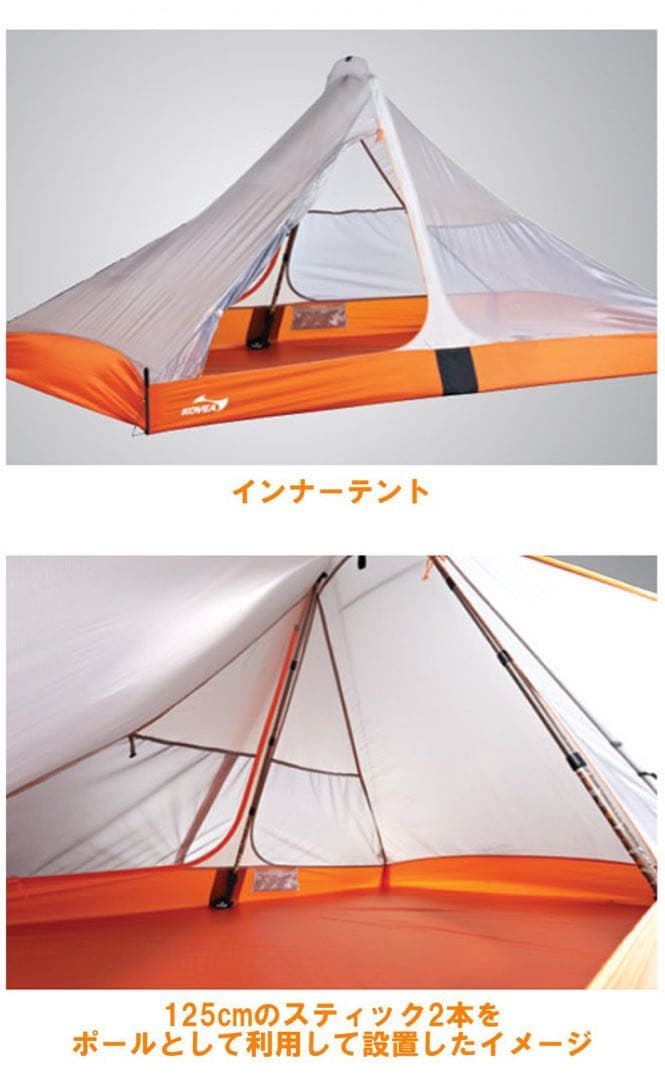 t33 KOVEA(コベア) 登山スティック 活用テント PARA STICK