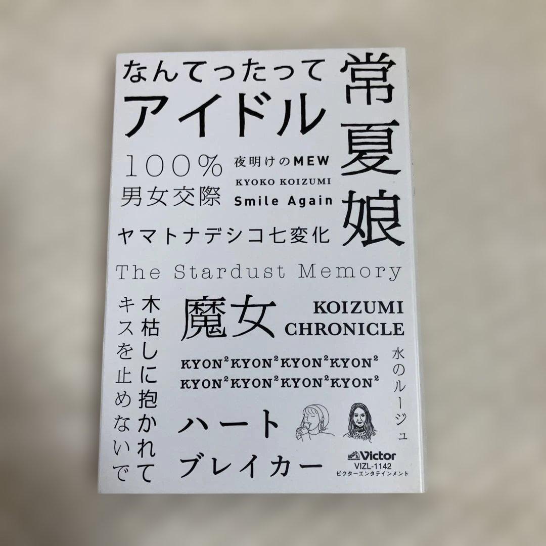 初回限定盤小泉今日子/COMPLETE SINGLE BEST1982-2017