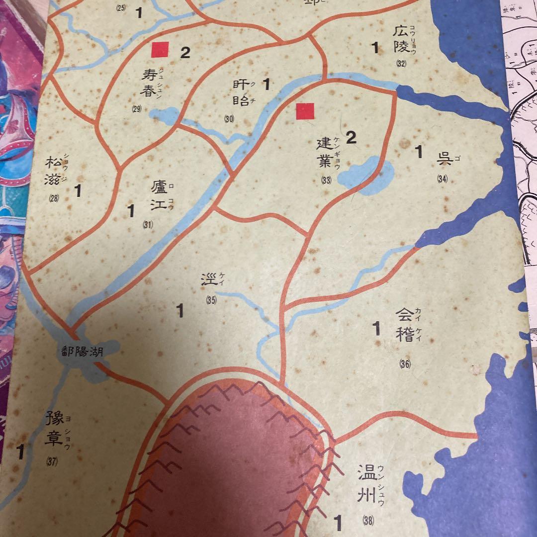 三国志演義　エポック社　エキスパンションキット　シュミレーション　ボード