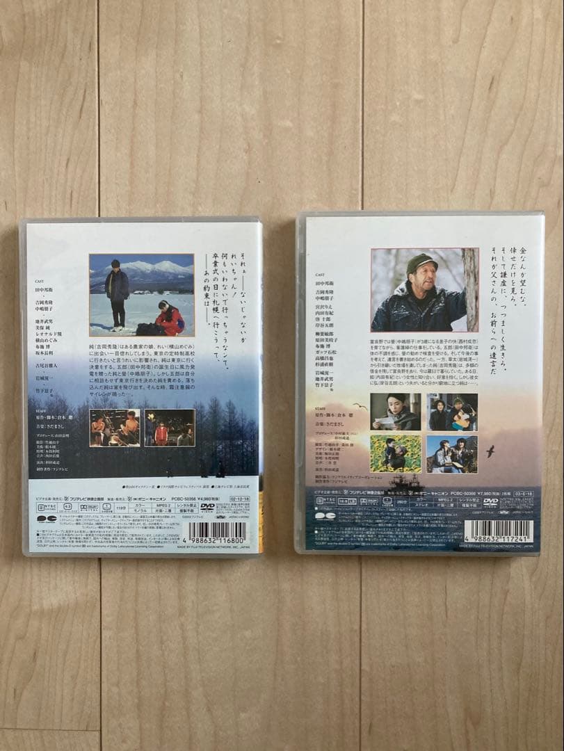 【DVD2巻セット】北の国から ‘87初恋&2002遺言