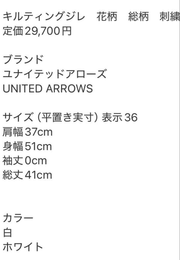 UNITED ARROWS エンブロイダリーキルト ショートベスト　キルティング