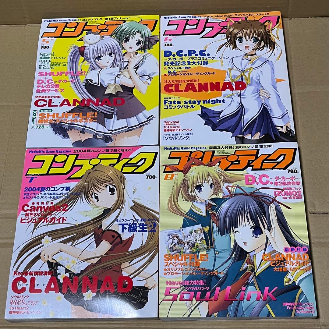 コンプティーク 2004年 10月号除く11冊