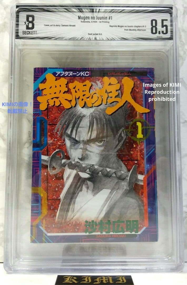 初版 無限の住人 1 1994 BECKETT 8.5 Blade of the