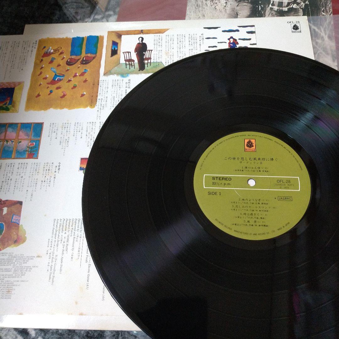 ザ・ディラン、ザ・ディランセカンド1st~4th/LPレコード5枚