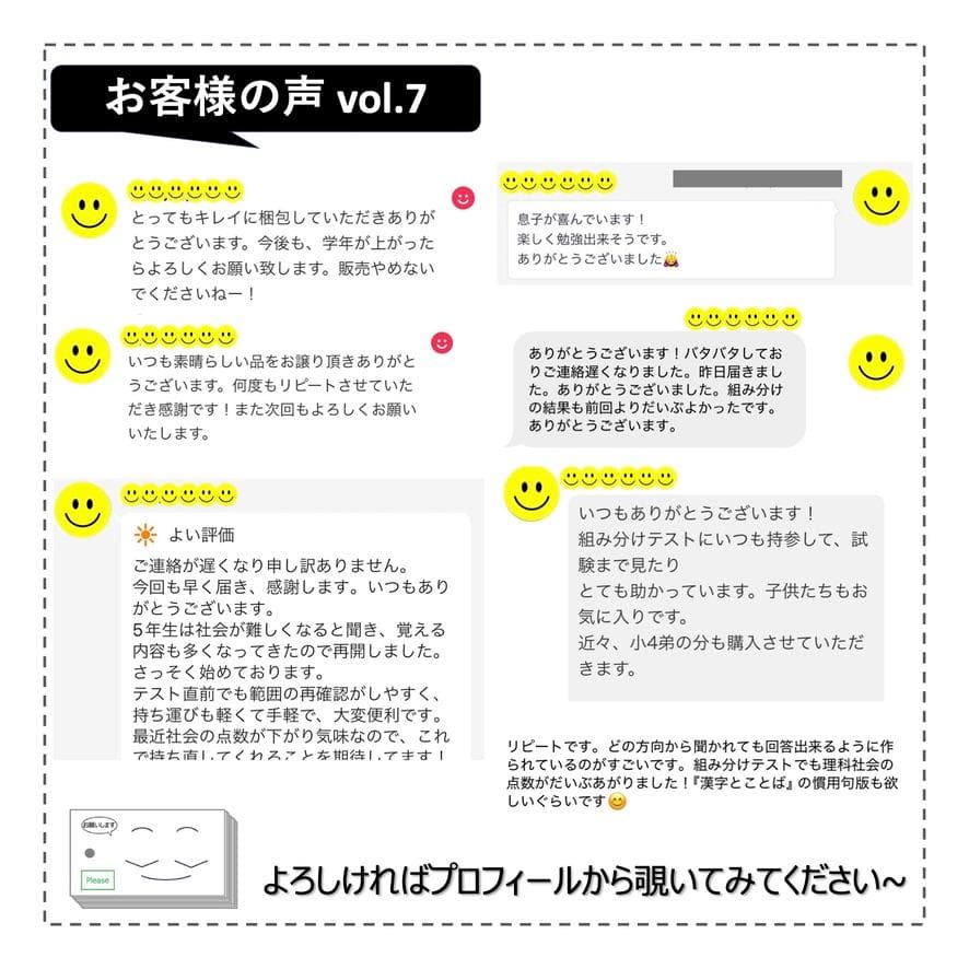 中学受験 暗記カード【6年上 社会・理科 6-8回】予習シリーズ 組分け