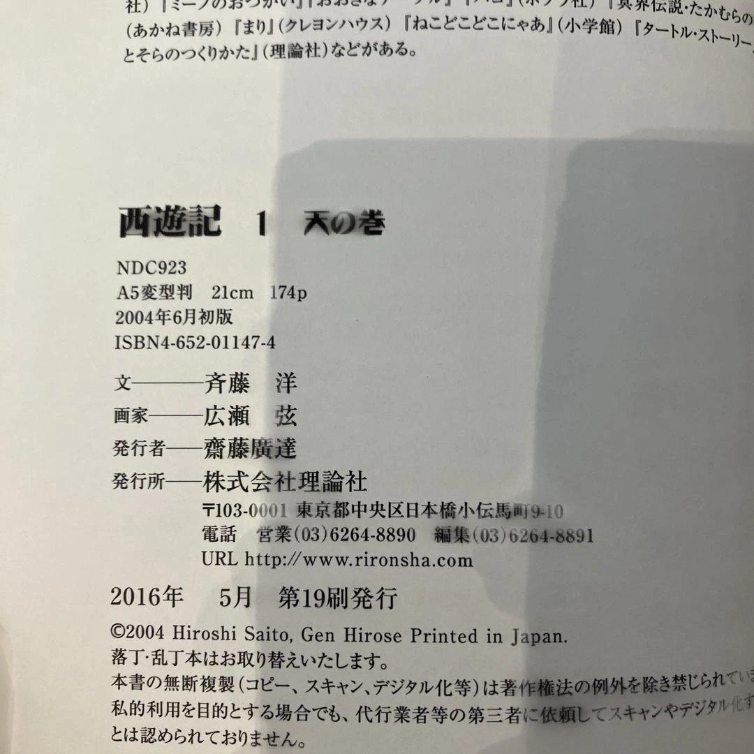 西遊記 全12巻セット