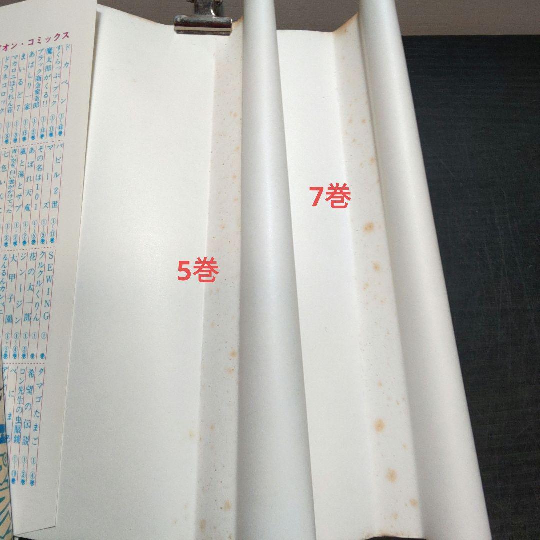 プラレス3四郎 　全14巻完結セット　全初版　神矢みのる