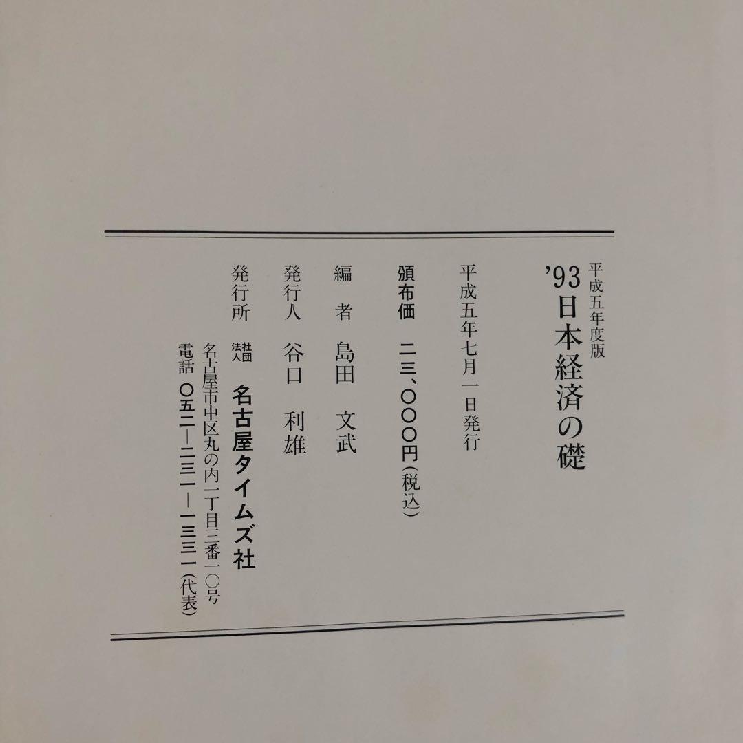 日本経済の礎 名古屋タイムズ社