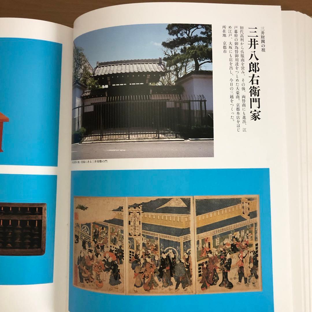 日本経済の礎 名古屋タイムズ社