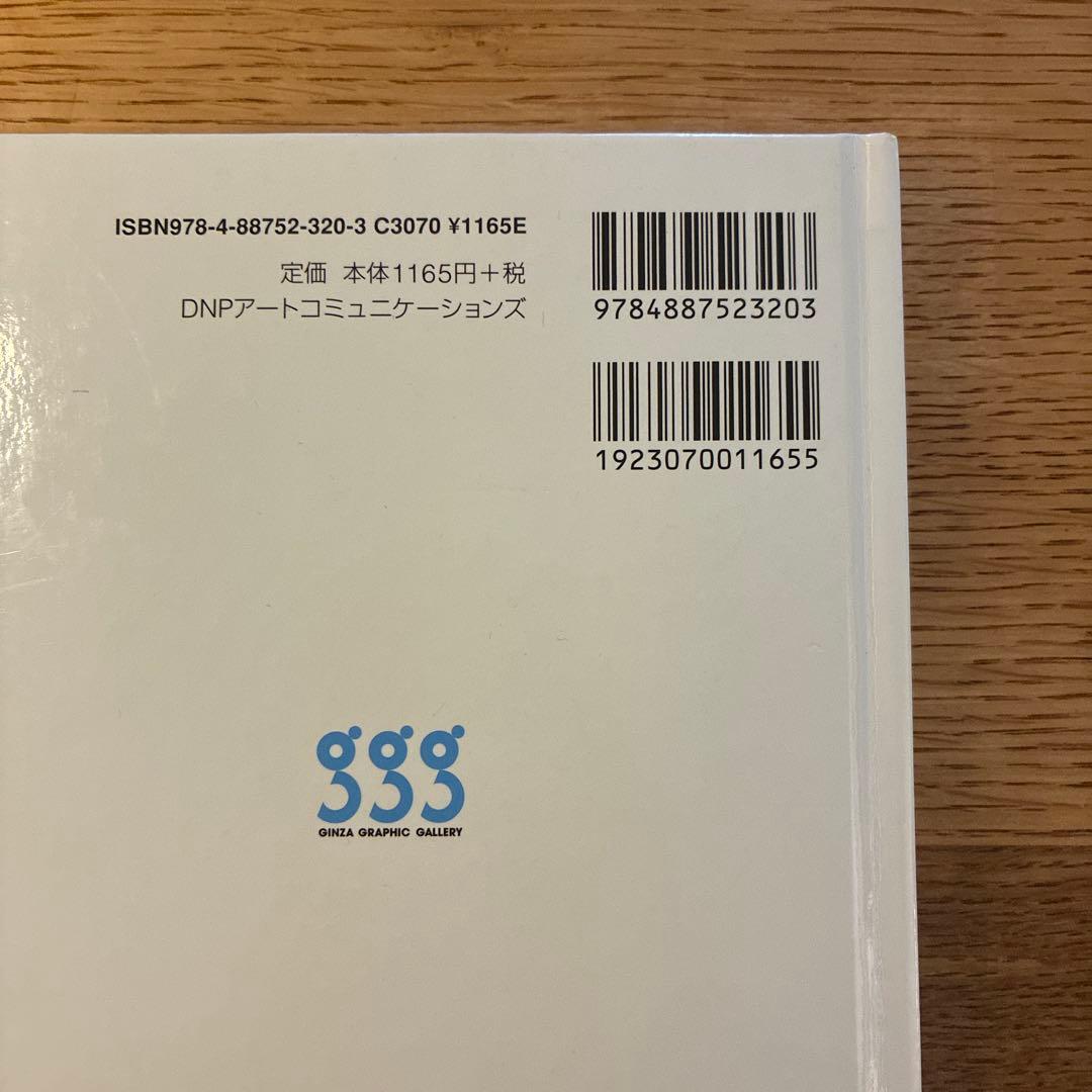 服部一成グラフィックス