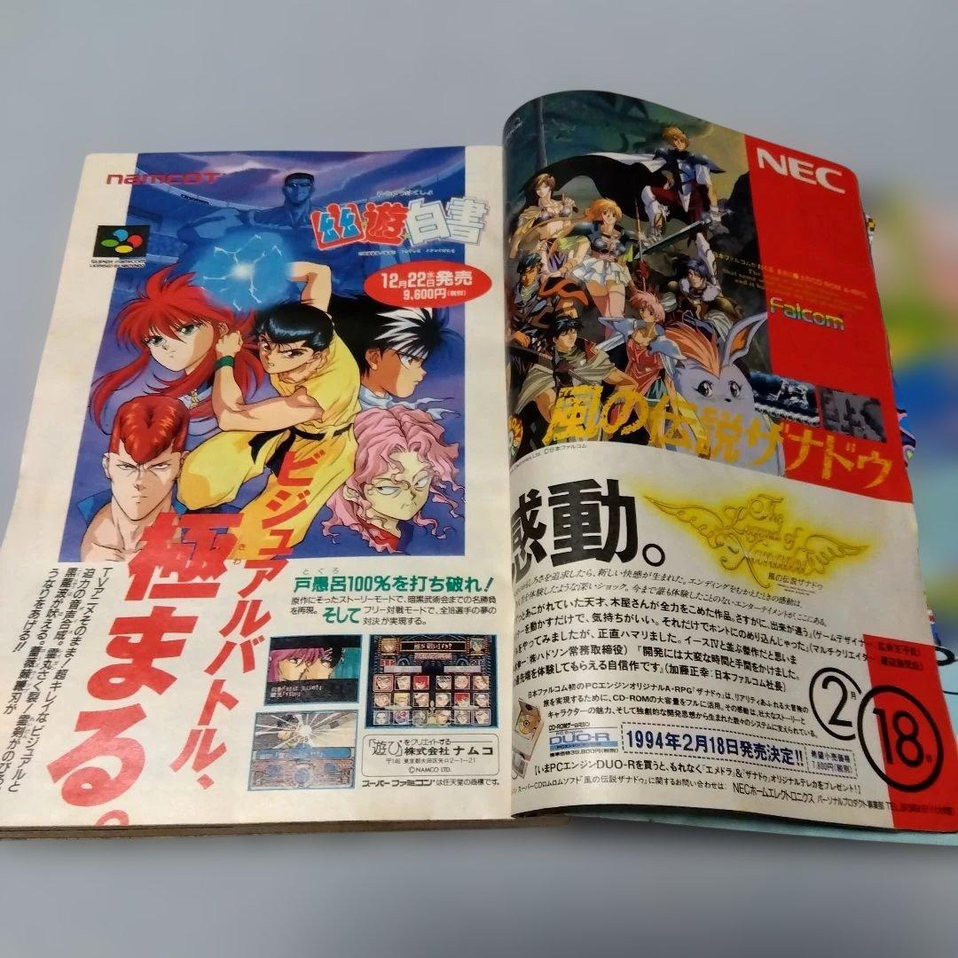 週刊少年ジャンプ 1号　1994年　当時物　ドラゴンボールポスター
