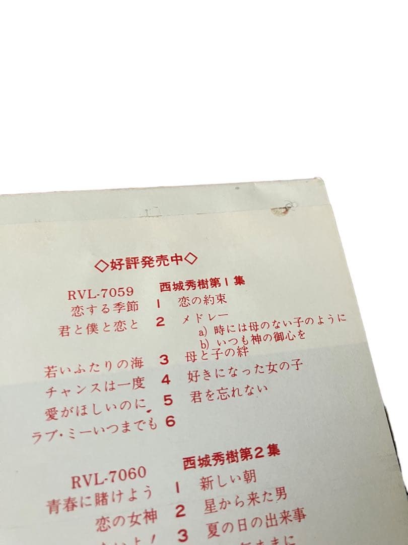 送料込み【帯、ライナー】LP 西城秀樹 第5集 ヒデキ・ロック&ロック