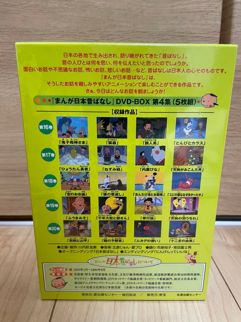 【美品】一部新品未開封 まんが日本昔ばなし DVD-BOX