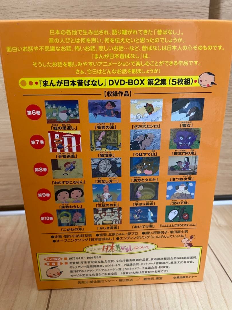 【美品】一部新品未開封 まんが日本昔ばなし DVD-BOX
