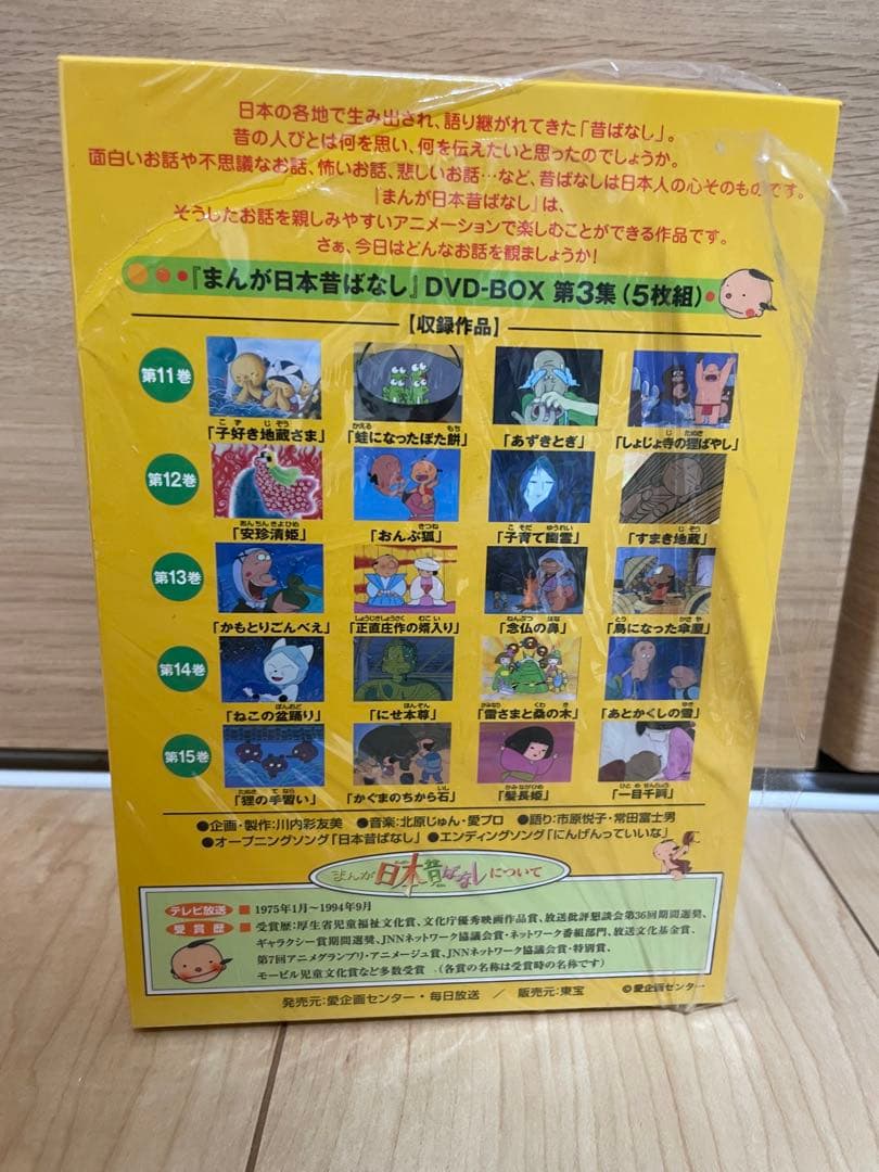 【美品】一部新品未開封 まんが日本昔ばなし DVD-BOX
